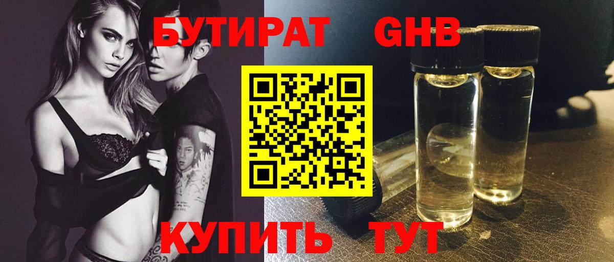 Бутират 1.4BDO  Вход с VPN  Котлас 