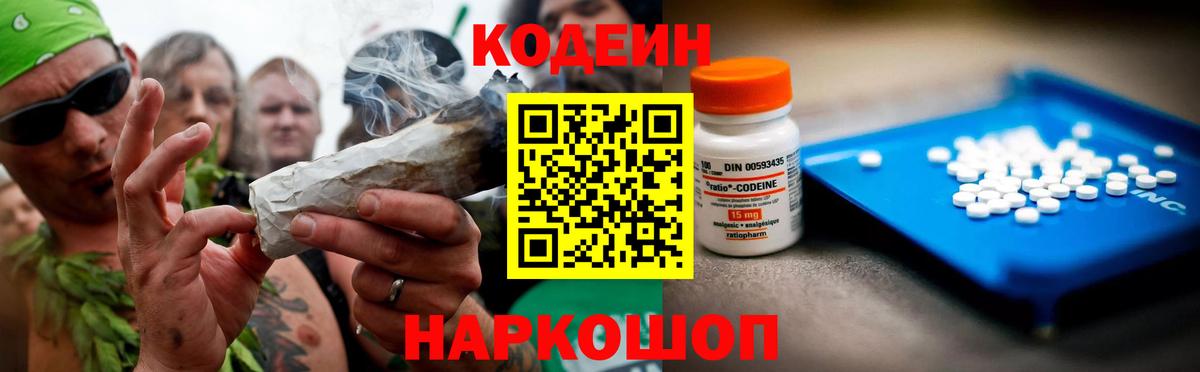Котлас  Кодеиновый сироп Lean Purple Drank  Вход с VPN  Кодеиновый сироп Lean напиток Lean (лин) 