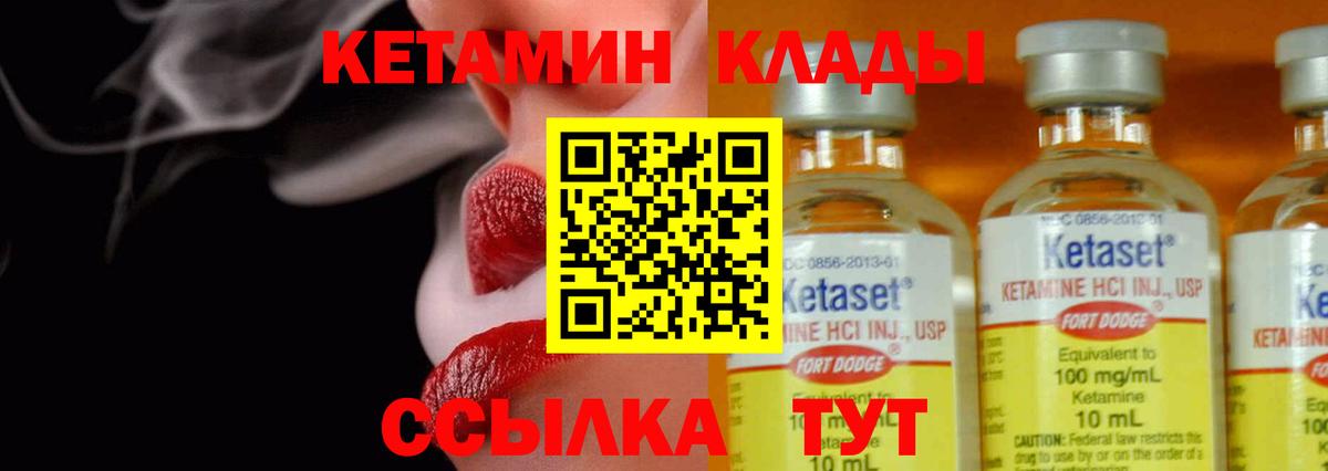 КЕТАМИН VHQ  Вход с VPN  Котлас 